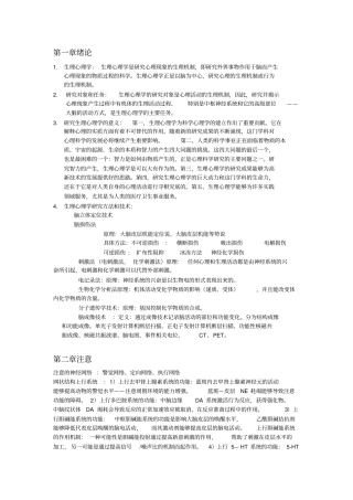生理心理学-李新旺复习资料