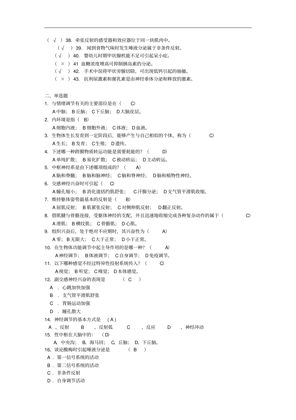 生理心理学选择判断练习题_第2页