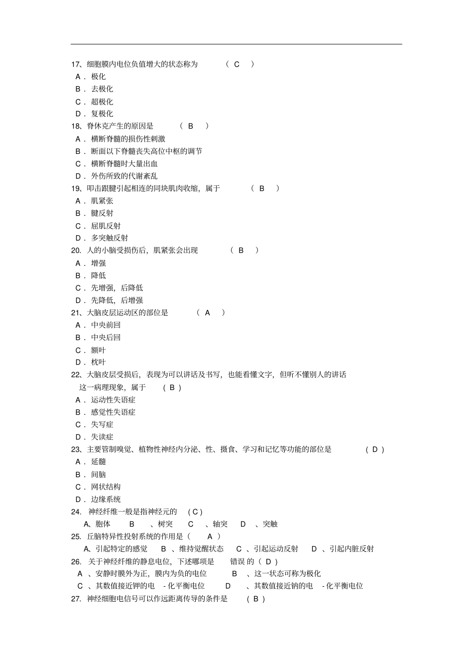 生理心理学选择判断练习题_第3页