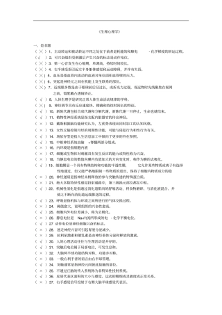 生理心理学选择判断练习题
