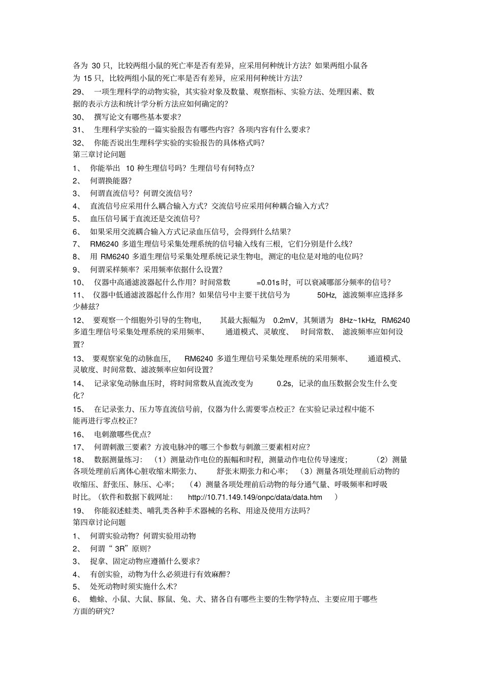 生理科学试验预习题目_第2页