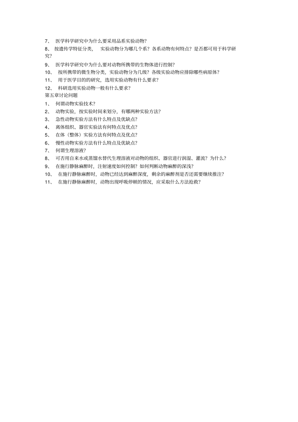 生理科学试验预习题目_第3页