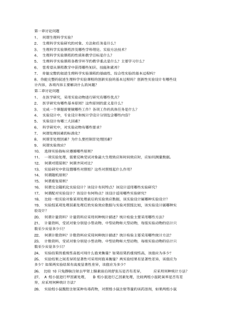 生理科学试验预习题目