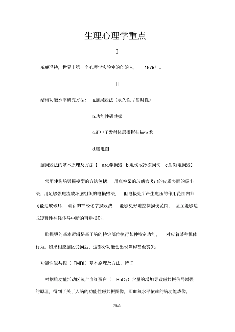 生理心理学重点_第1页