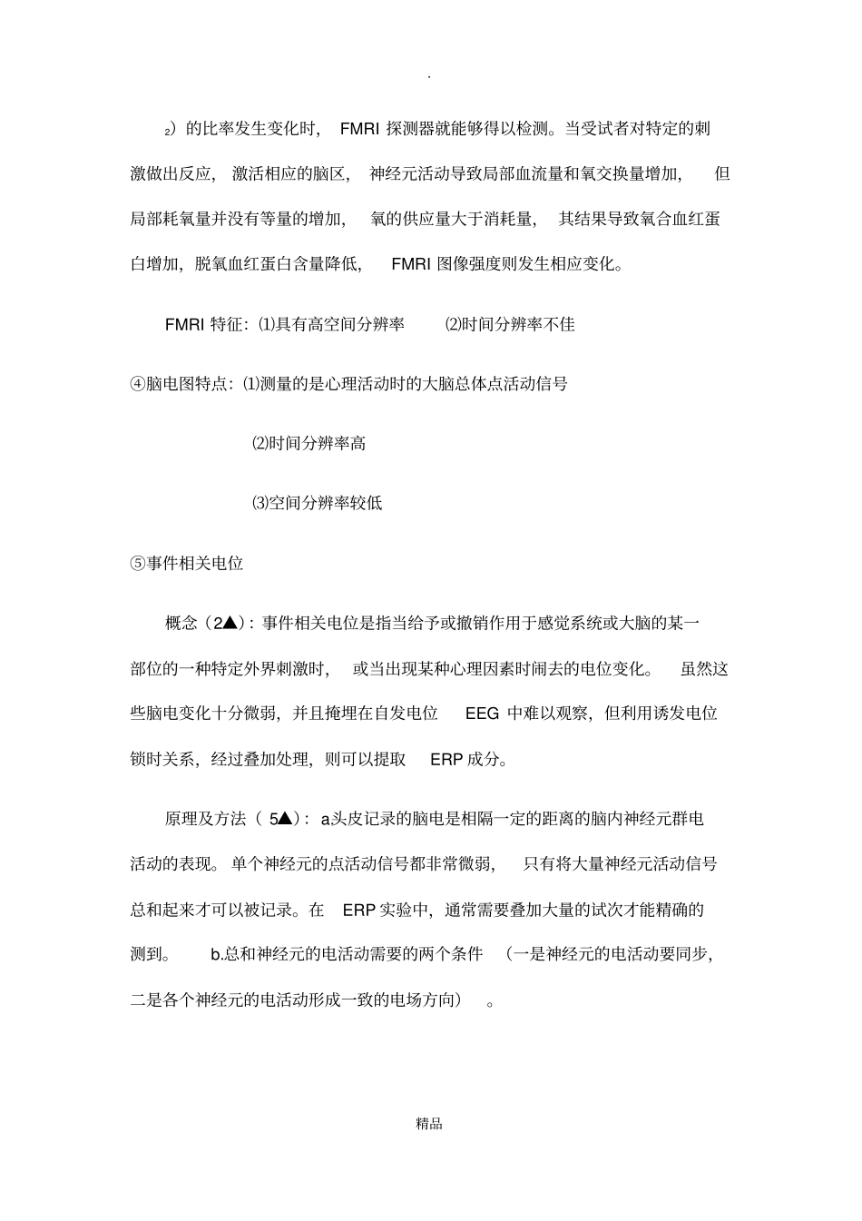 生理心理学重点_第3页