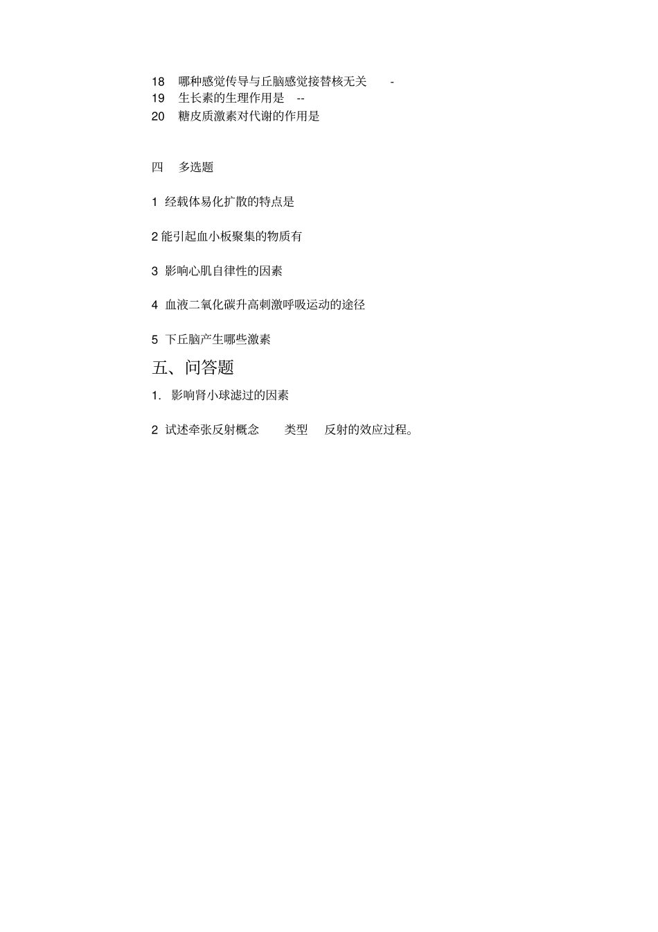 生理试题专升本_第2页
