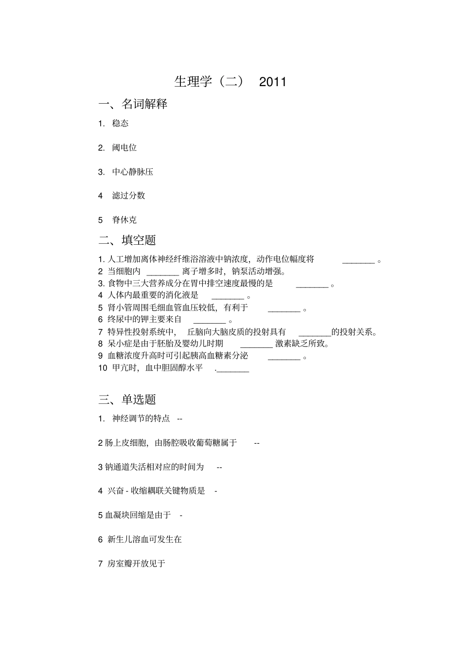 生理试题专升本_第3页