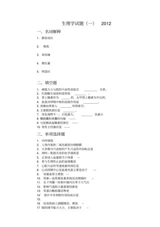 生理试题专升本