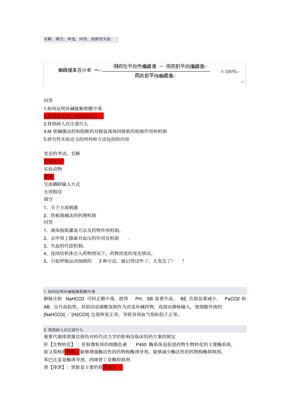 生理科学试验真题_第1页