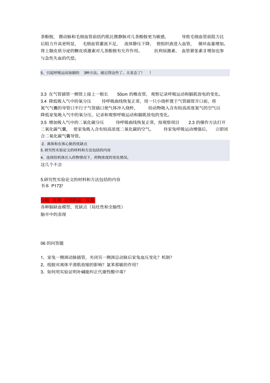 生理科学试验真题_第3页