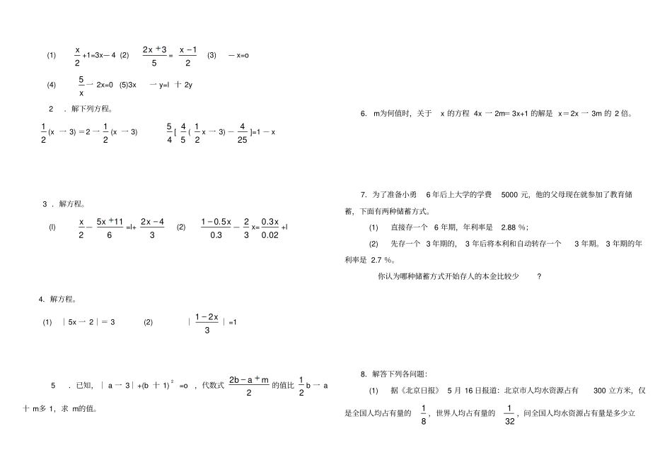 生用七年级数学下册-期末复习提纲-华东师大版讲解_第2页