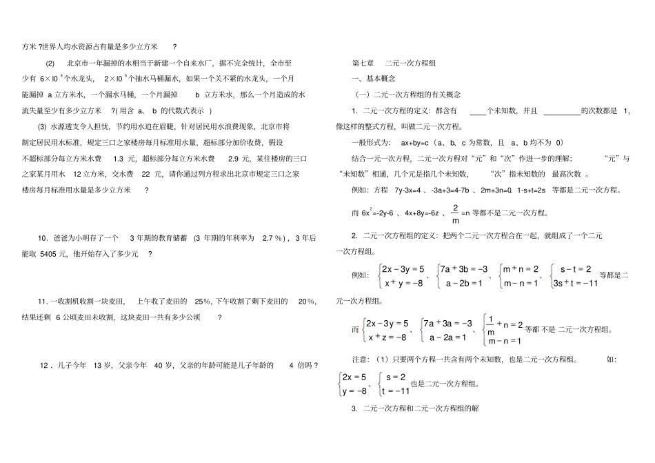 生用七年级数学下册-期末复习提纲-华东师大版讲解_第3页