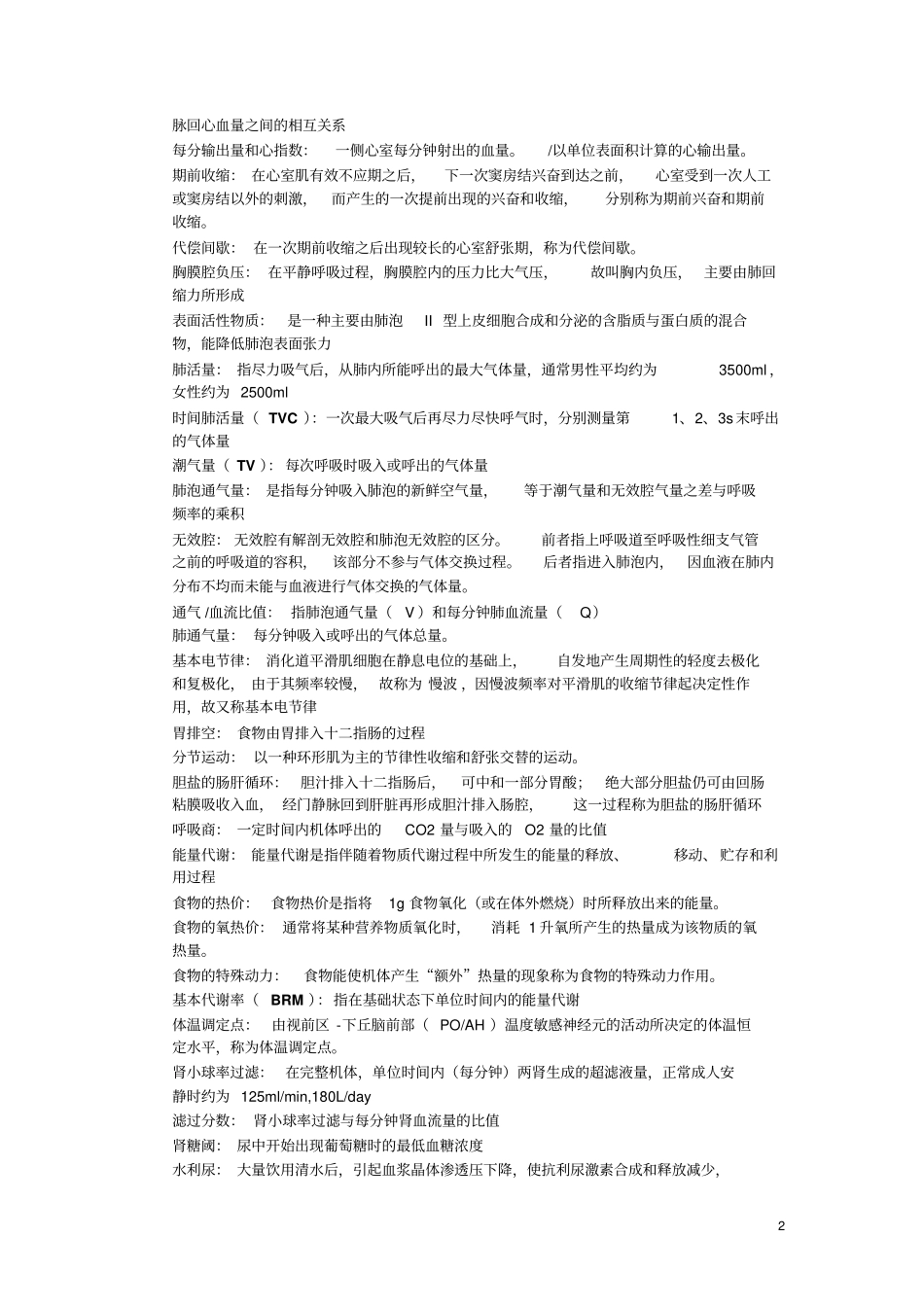 生理资料终结版汇总_第2页