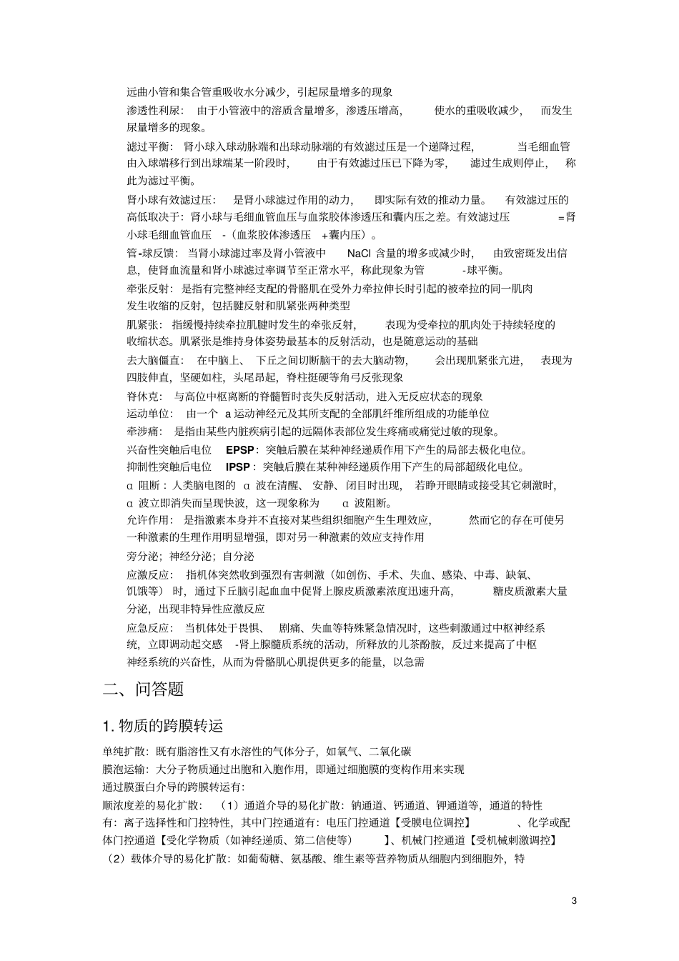 生理资料终结版汇总_第3页