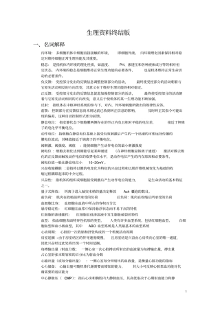 生理资料终结版汇总