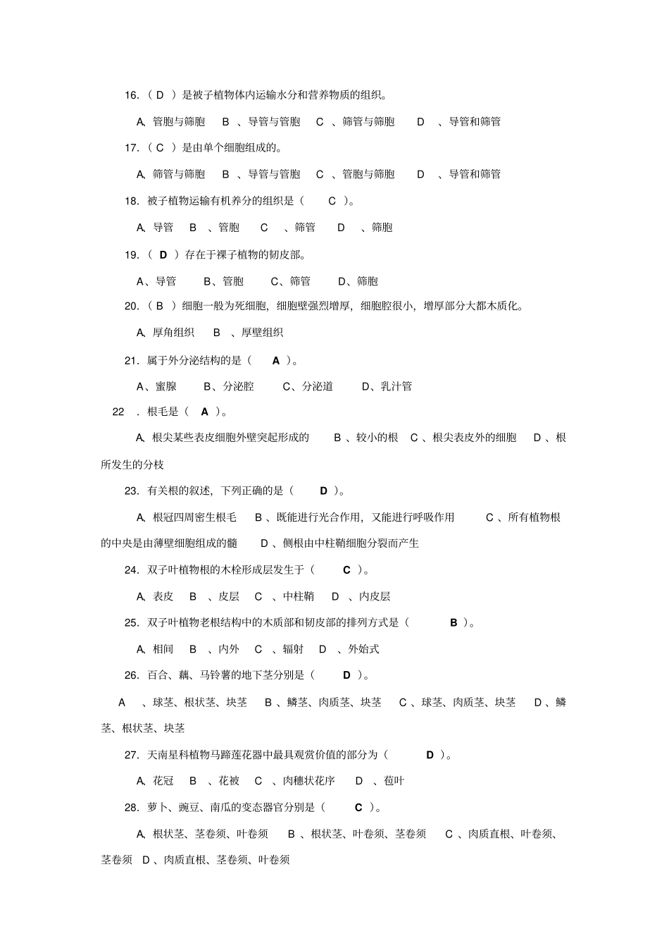 生理选择题练习汇总_第2页