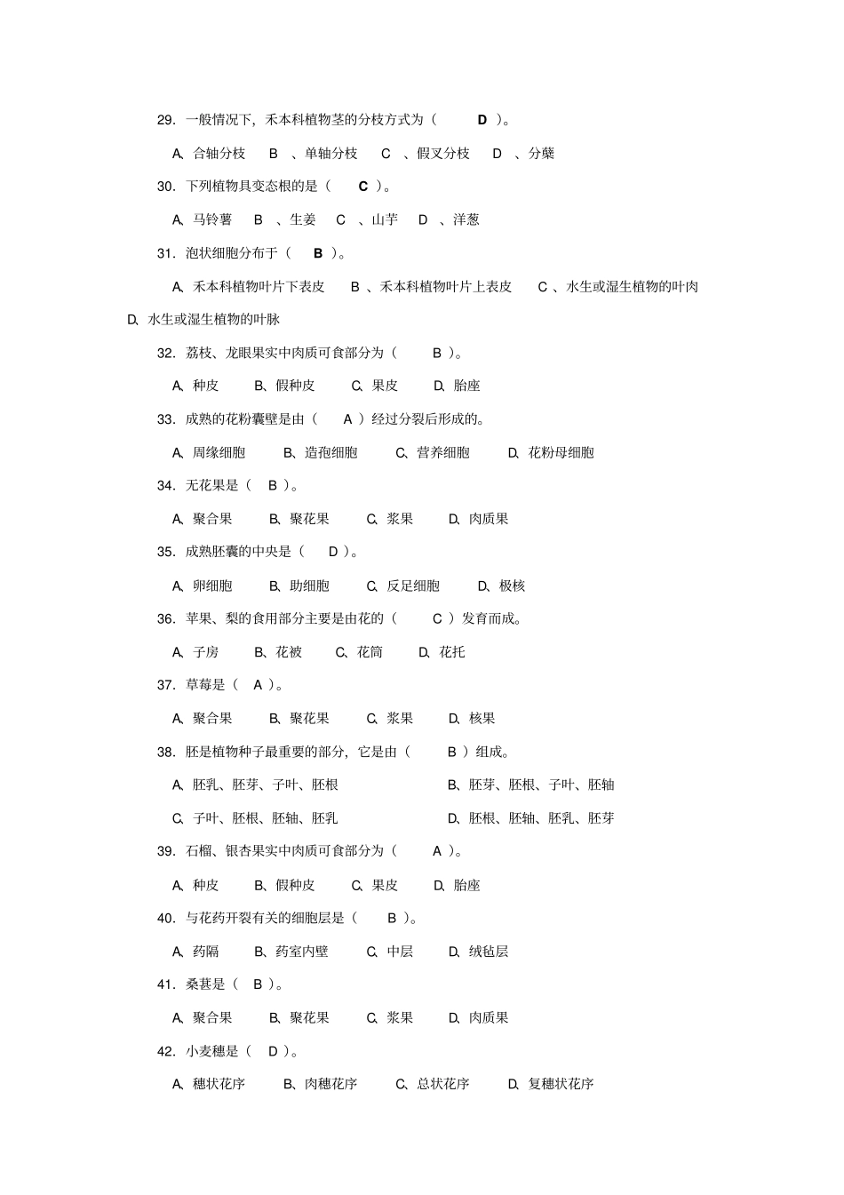 生理选择题练习汇总_第3页