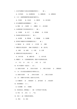 生理选择题练习汇总