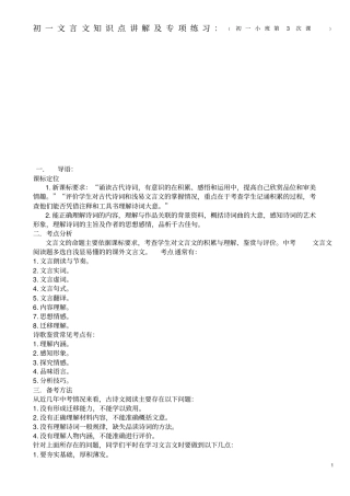 生用初一文言文知识点讲解及专项练习