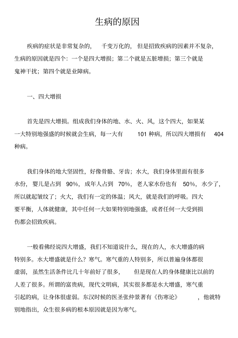 生病的原因汇总_第1页