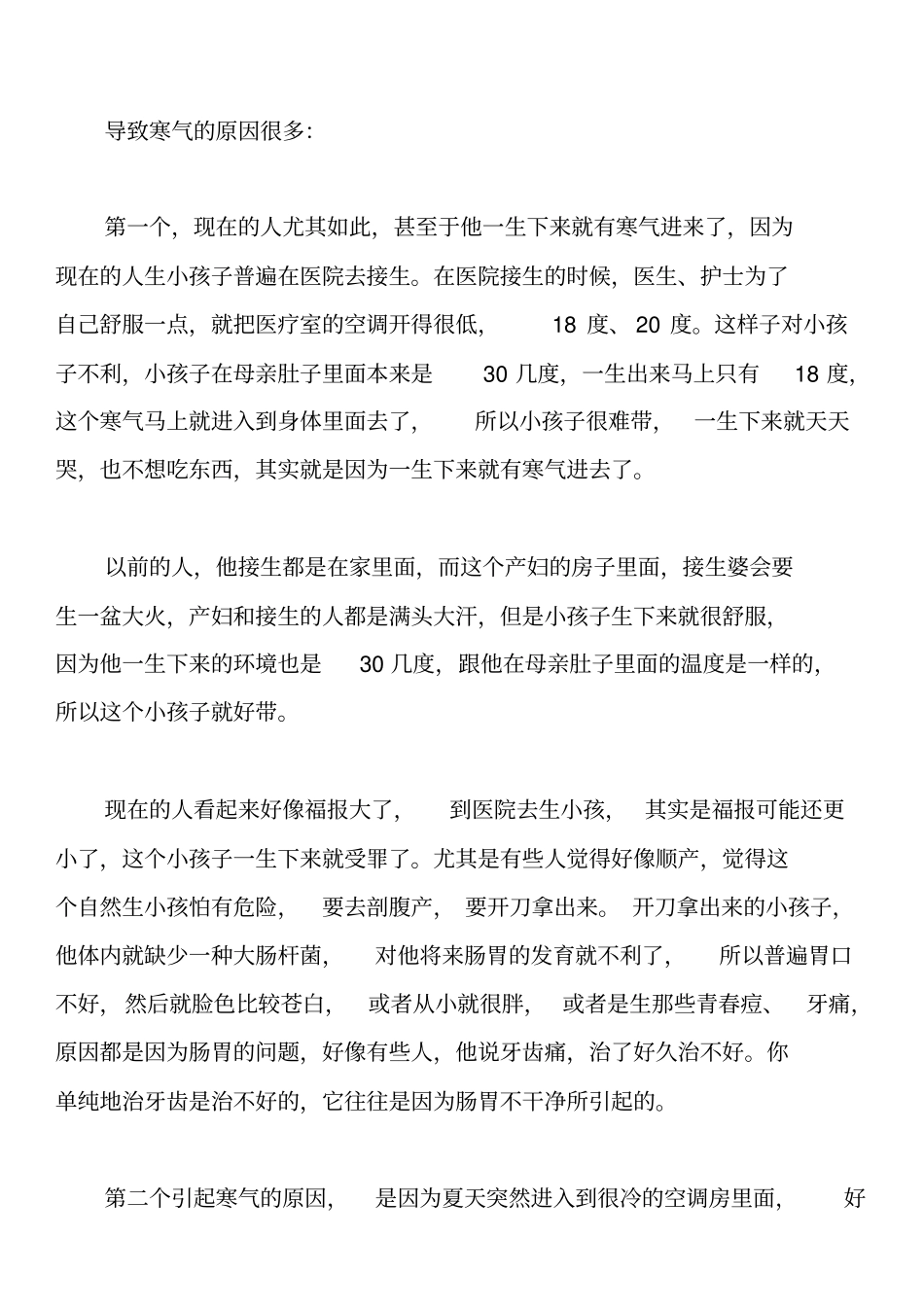 生病的原因汇总_第2页