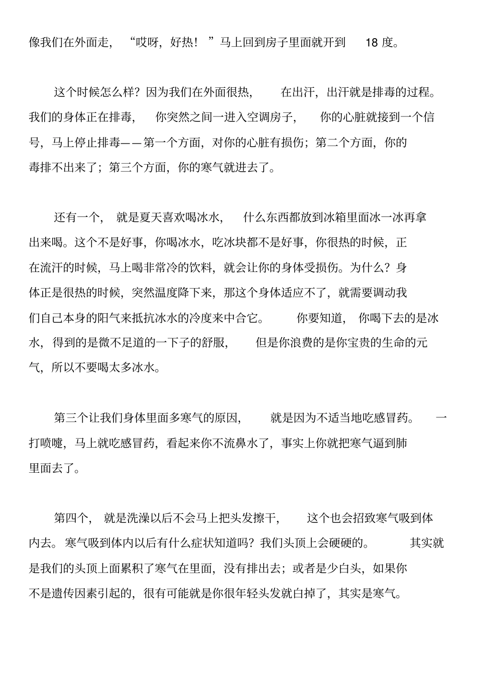 生病的原因汇总_第3页