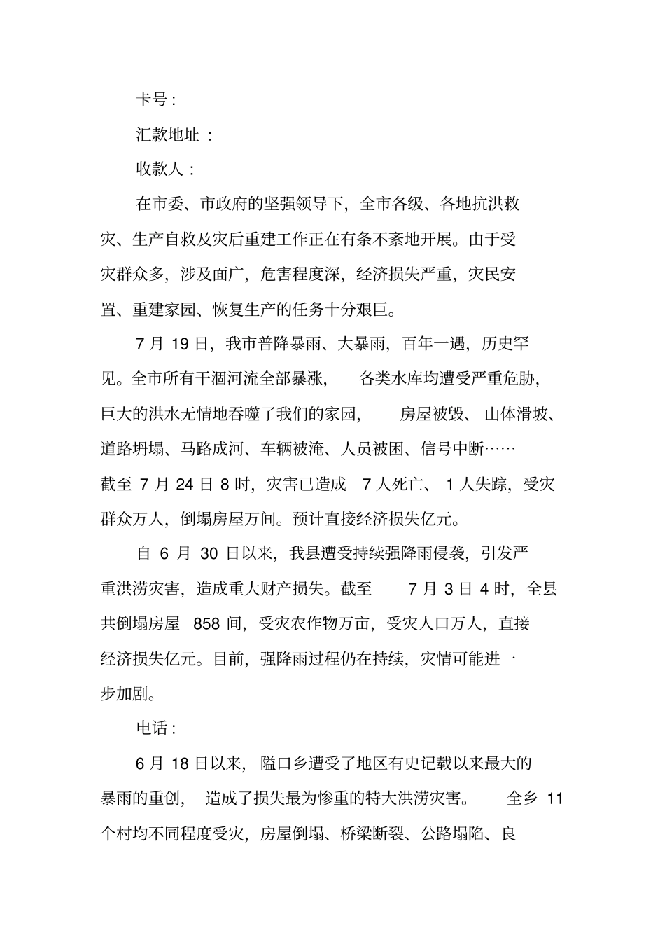 生病募捐倡议书_第2页