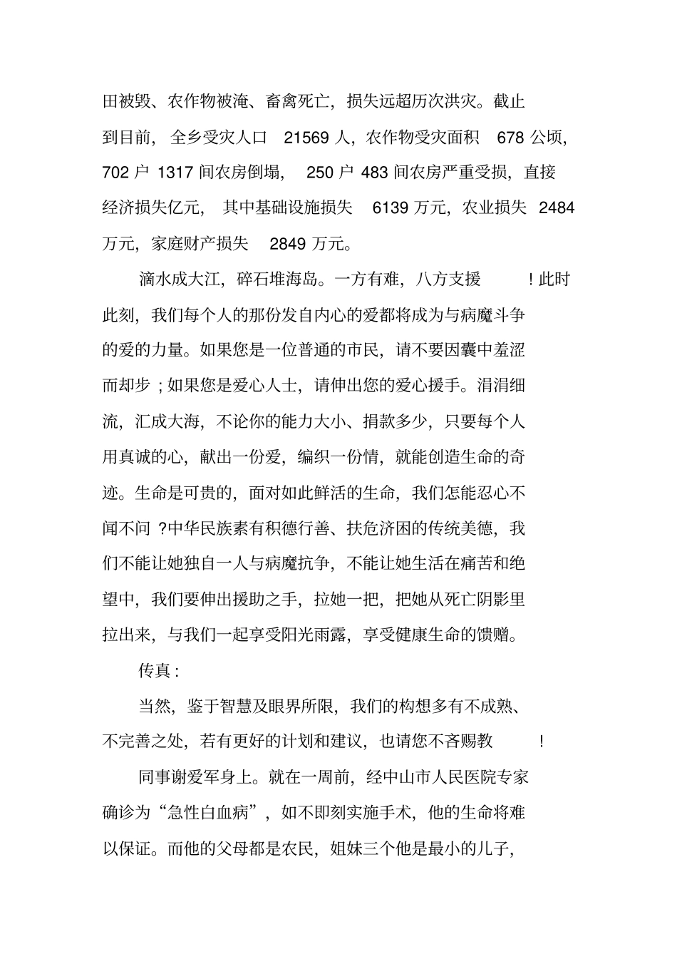 生病募捐倡议书_第3页