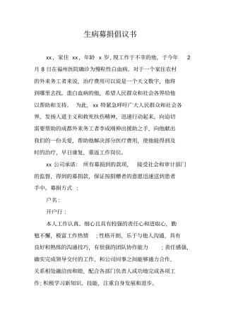 生病募捐倡议书