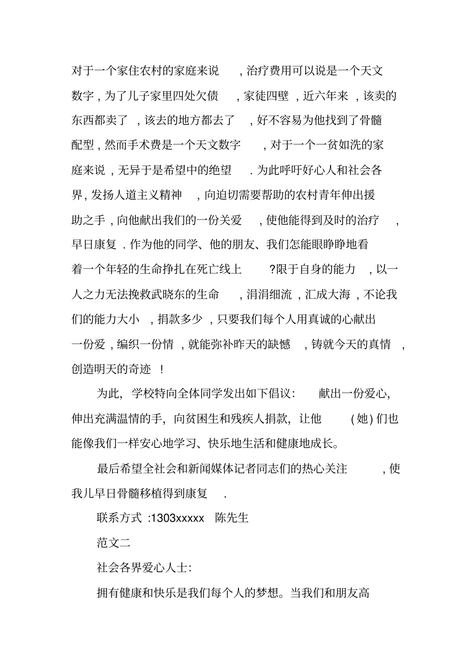 生病捐款倡议书范文_第2页