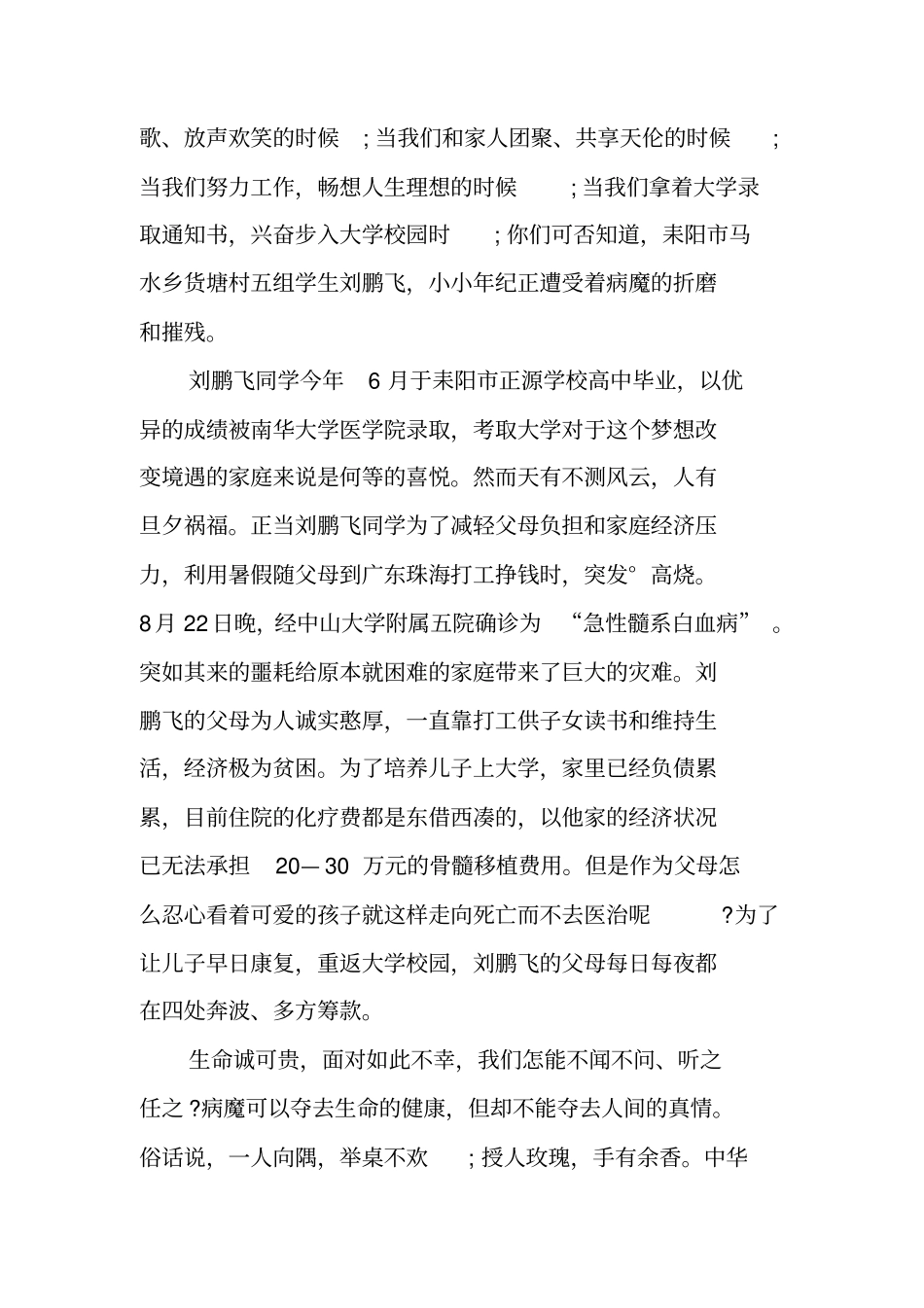 生病捐款倡议书范文_第3页