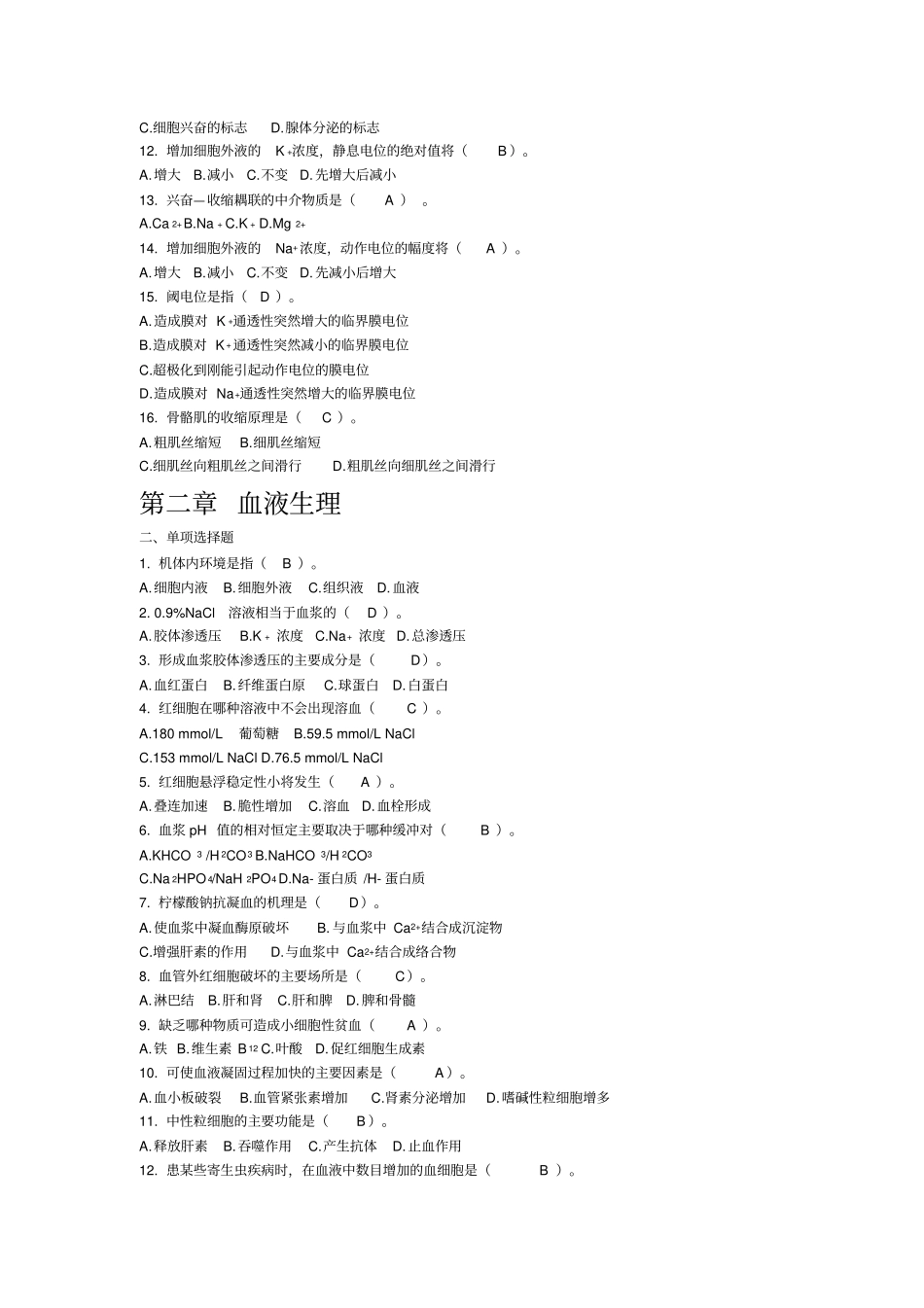 生理选择题含答案_第2页