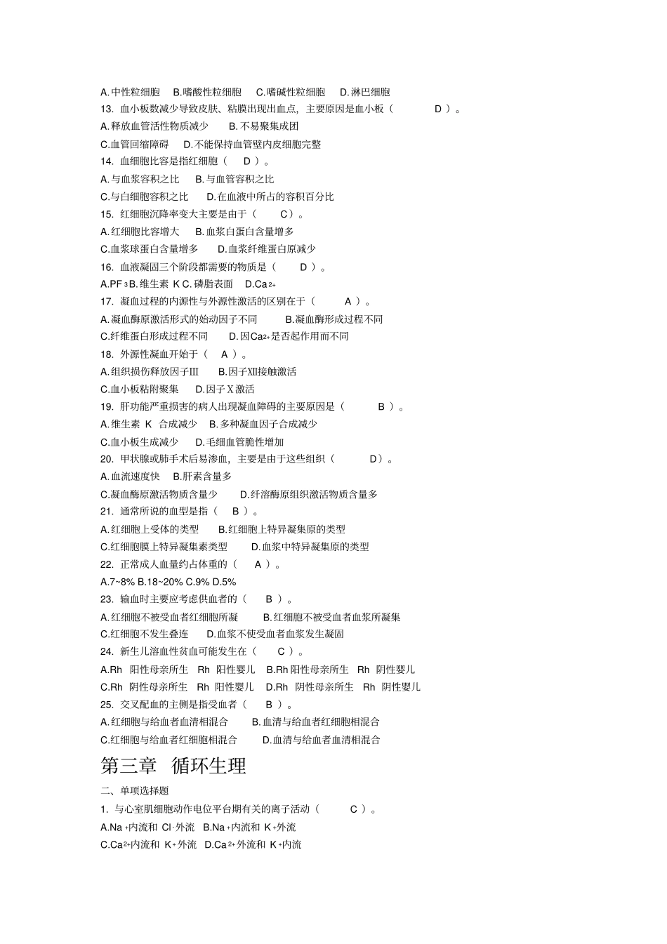 生理选择题含答案_第3页