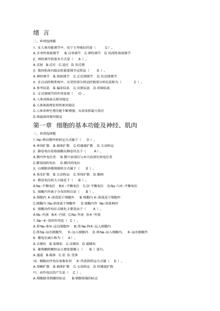 生理选择题含答案