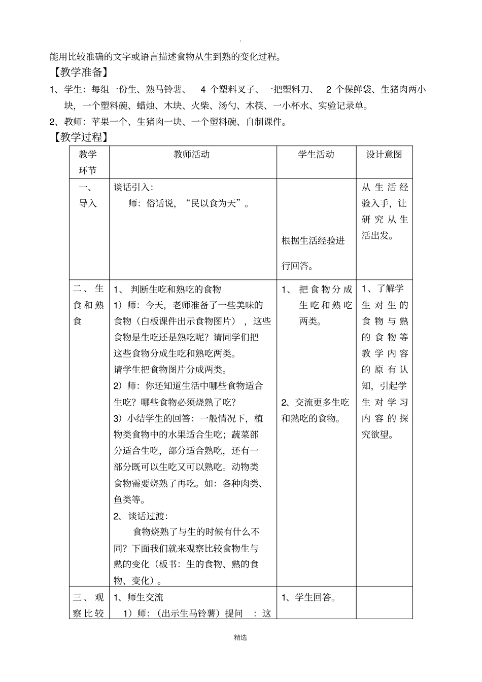 生的食物和熟的食物教学设计_第2页