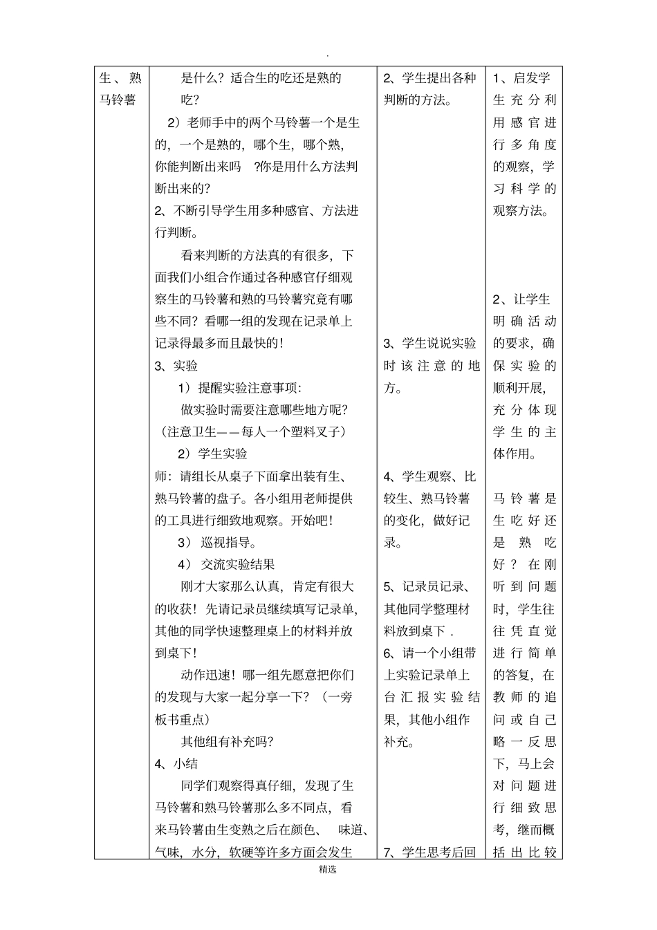 生的食物和熟的食物教学设计_第3页