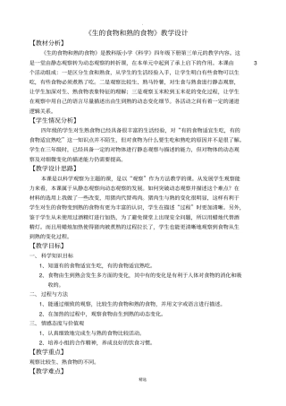 生的食物和熟的食物教学设计