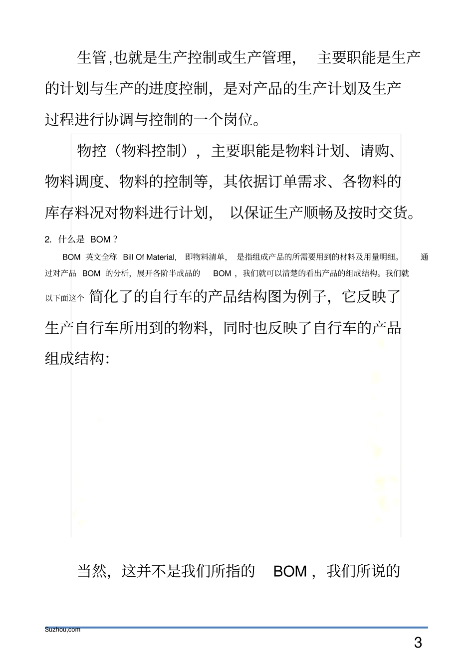 生管、物控、PC、MC、PMC_第3页