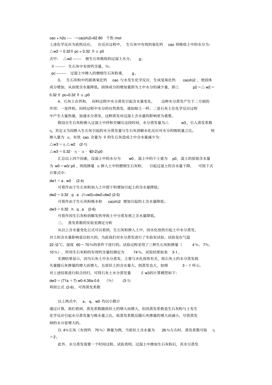 生石灰粉处理过湿土的掺量计算和强度特性_第2页