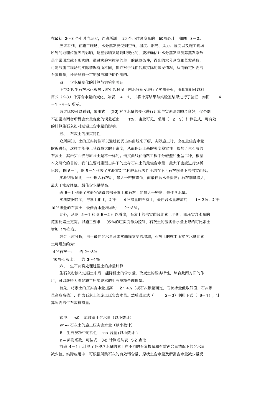 生石灰粉处理过湿土的掺量计算和强度特性_第3页