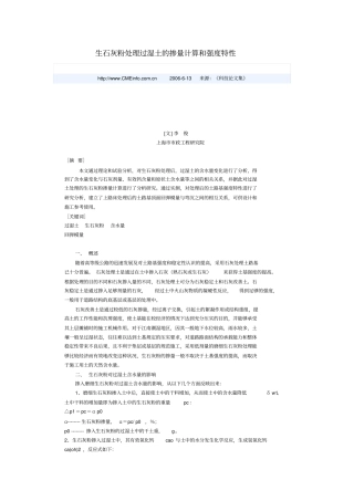 生石灰粉处理过湿土的掺量计算和强度特性