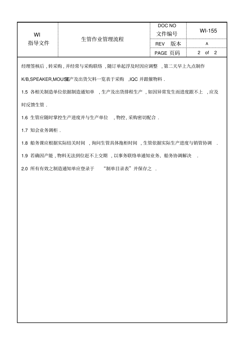 生管作业管理流程_第2页