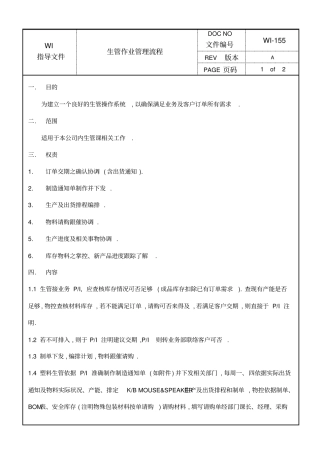 生管作业管理流程