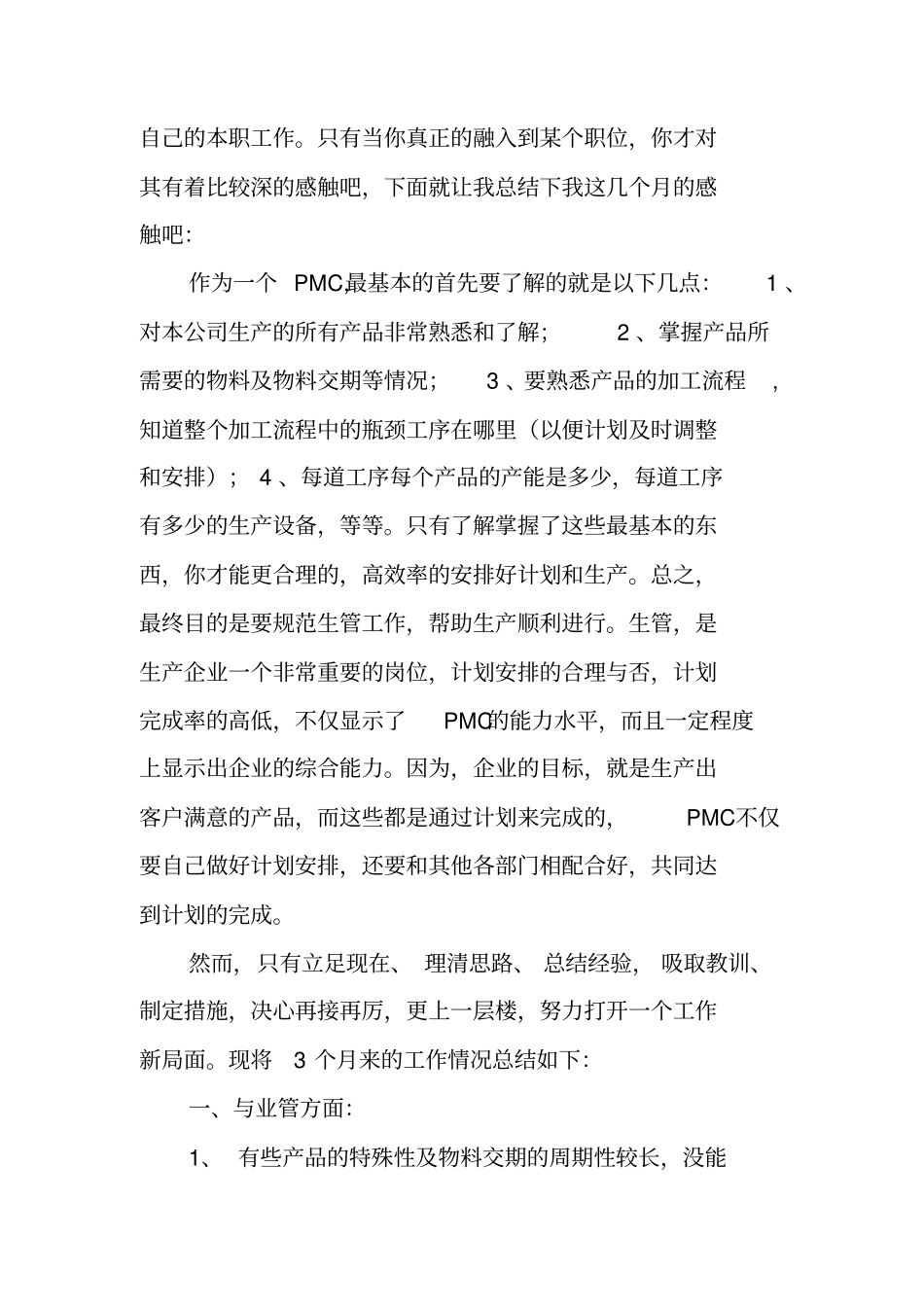 生管年工作计划_第2页