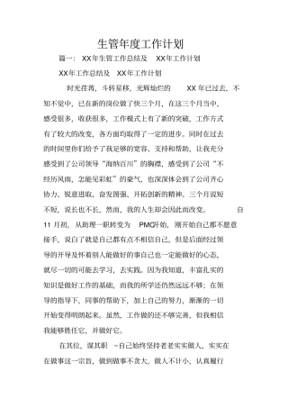 生管年工作计划