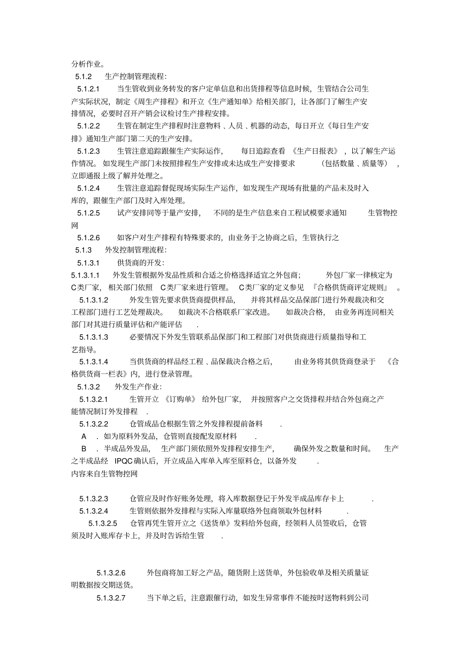 生管及PMC日常操作手册_第2页