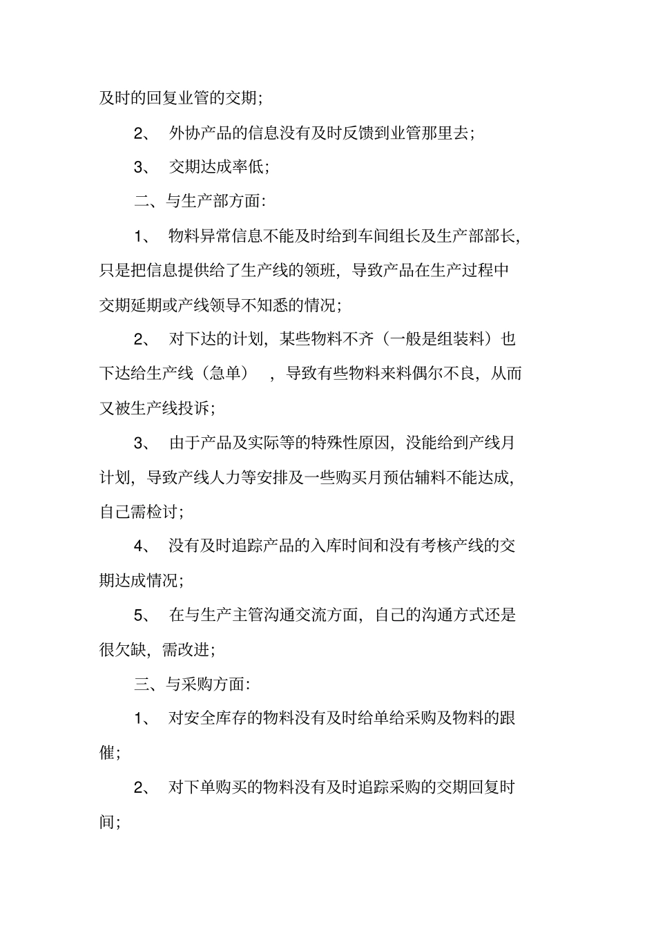生管年终工作总结_第3页