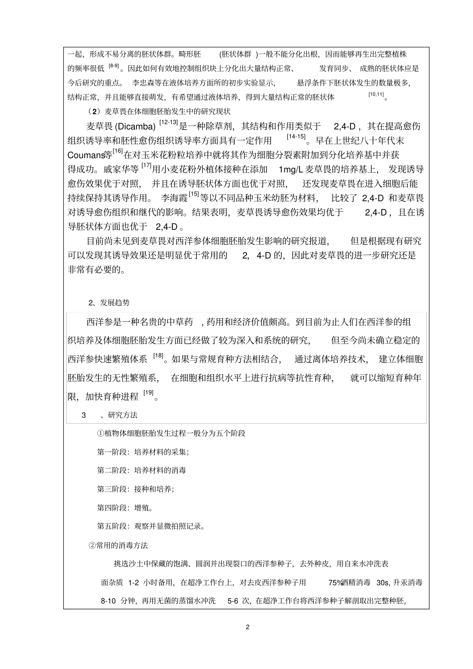 生科110胡云杰开题报告分析_第3页