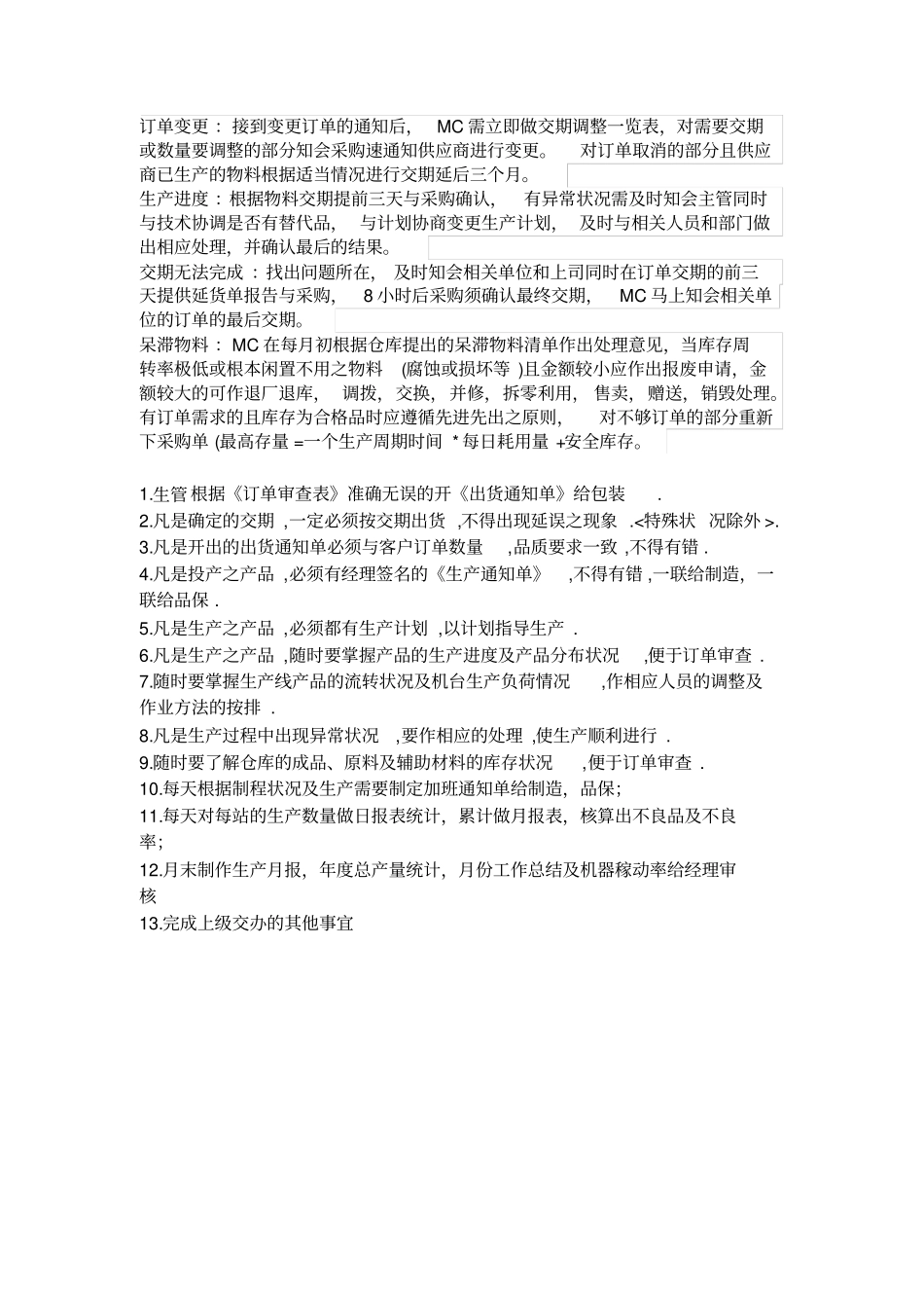 生管部的工作职责_第3页