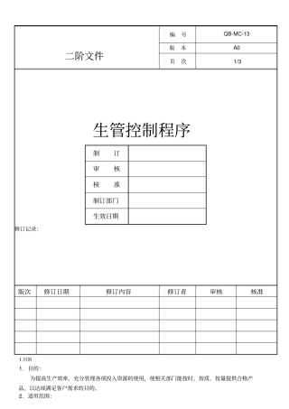 生管控制程序PMC